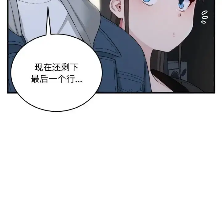 漫画《打脸的告白》第12话第71张图