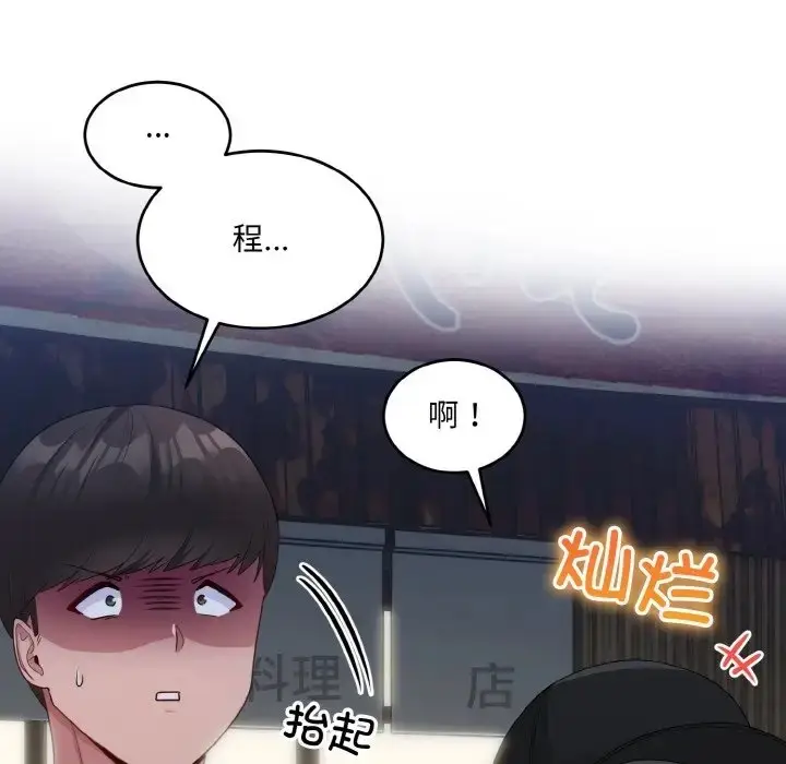 漫画《打脸的告白》第12话第72张图