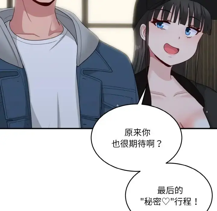 漫画《打脸的告白》第12话第73张图