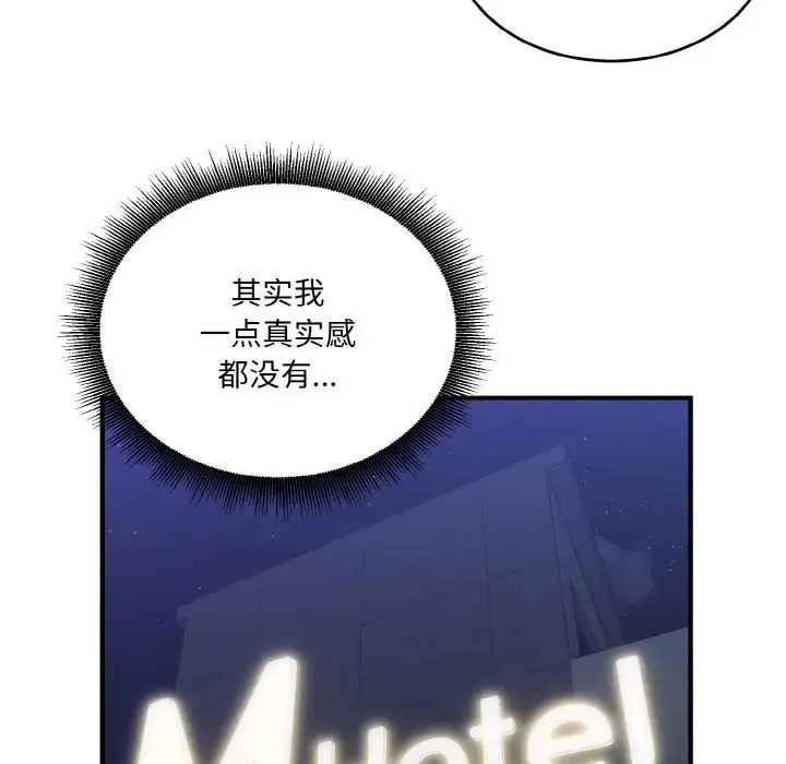 漫画《打脸的告白》第12话第74张图