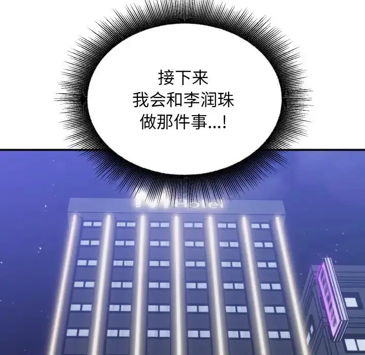 漫画《打脸的告白》第12话第76张图
