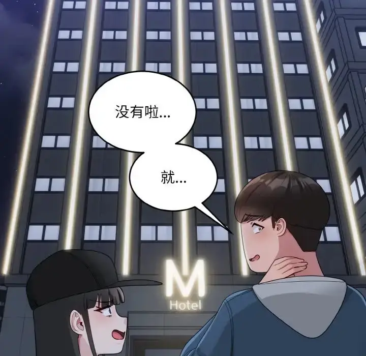 漫画《打脸的告白》第12话第77张图