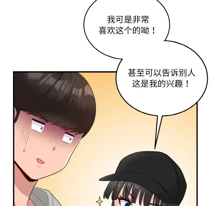 漫画《打脸的告白》第12话第79张图