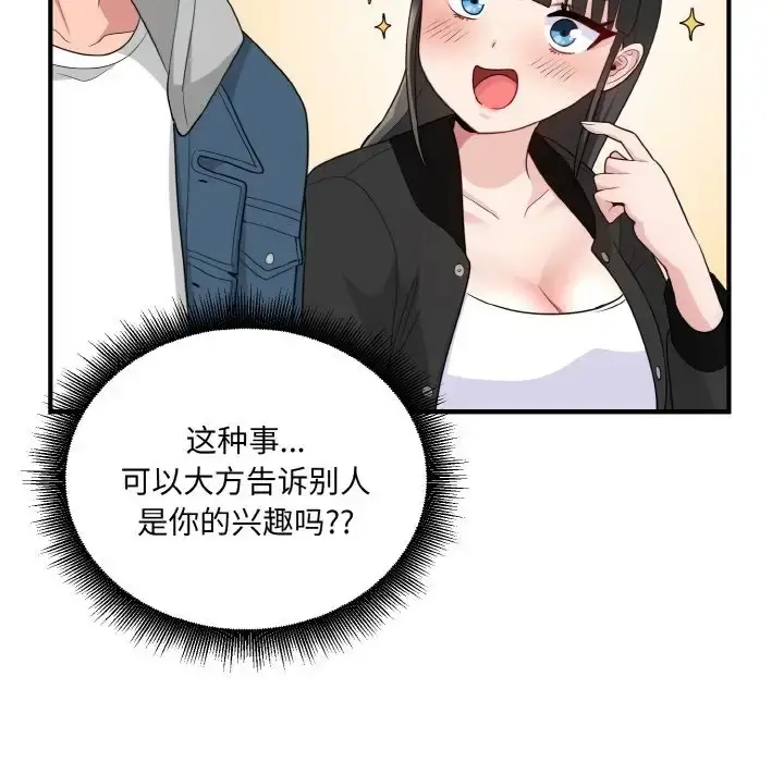 漫画《打脸的告白》第12话第80张图