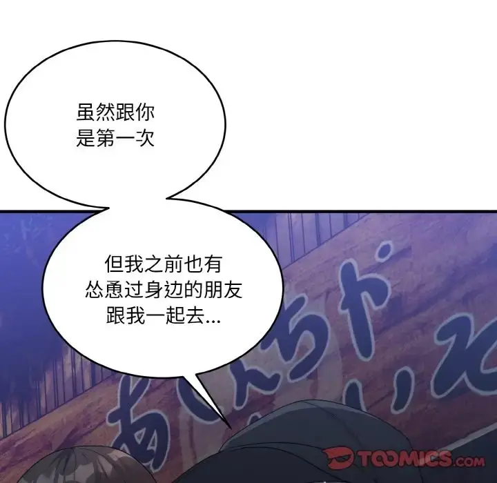 漫画《打脸的告白》第12话第81张图