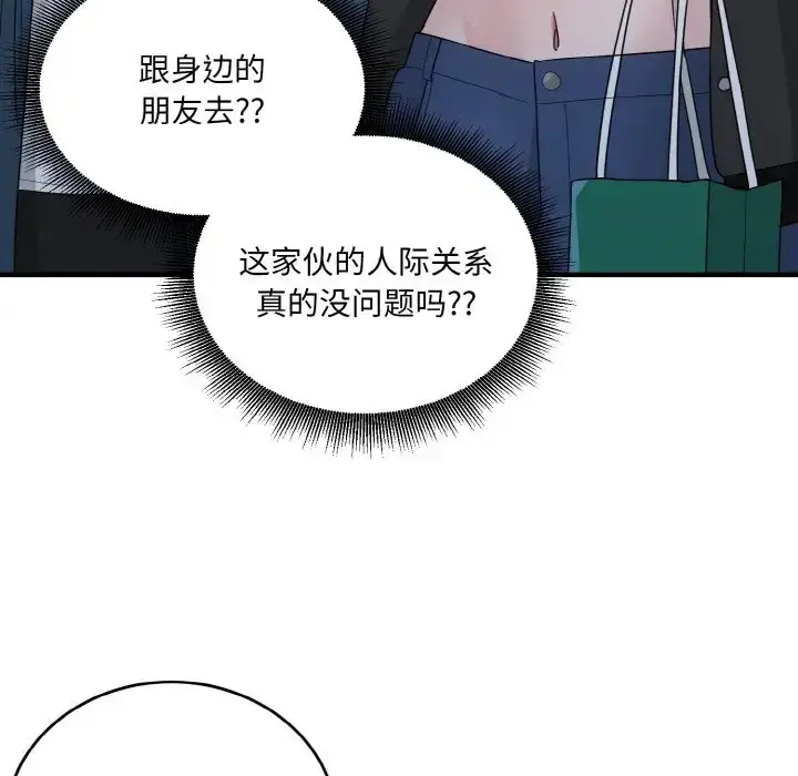 漫画《打脸的告白》第12话第83张图