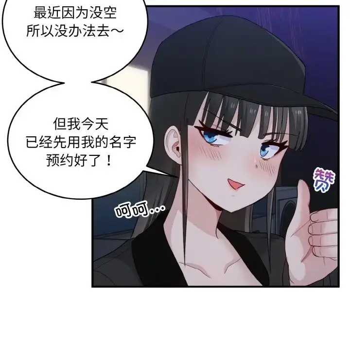 漫画《打脸的告白》第12话第84张图