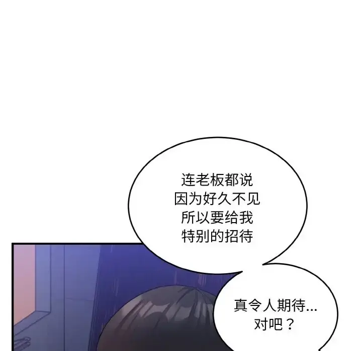 漫画《打脸的告白》第12话第85张图