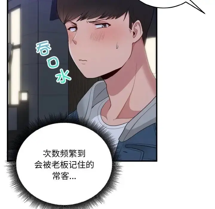 漫画《打脸的告白》第12话第86张图