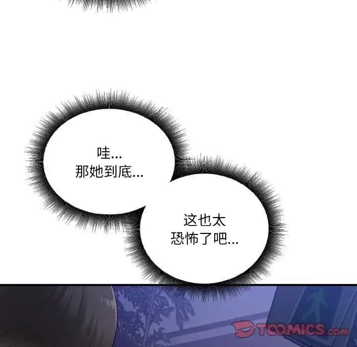 漫画《打脸的告白》第12话第87张图