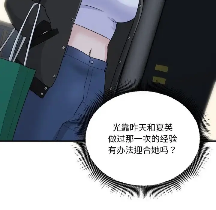 漫画《打脸的告白》第12话第89张图