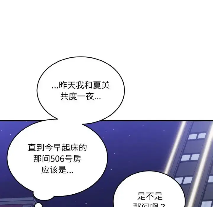漫画《打脸的告白》第12话第90张图