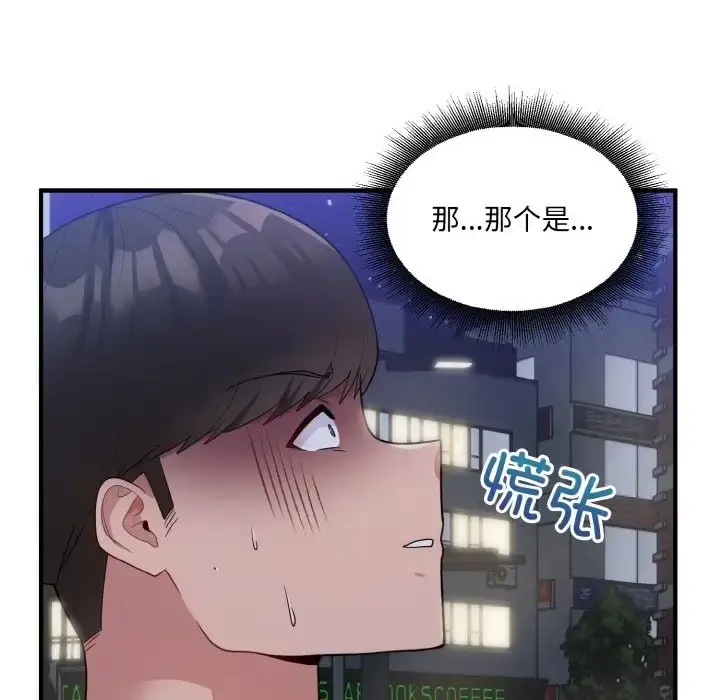 漫画《打脸的告白》第12话第94张图
