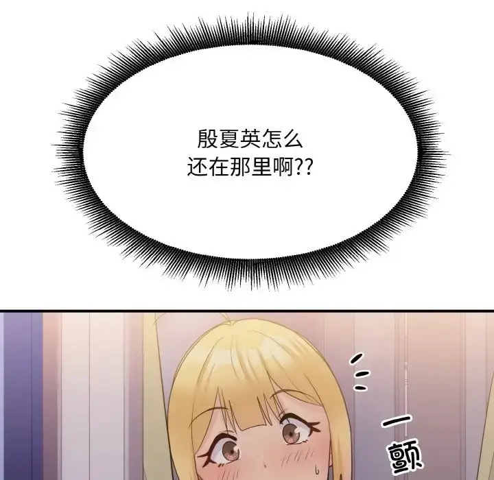 漫画《打脸的告白》第12话第96张图