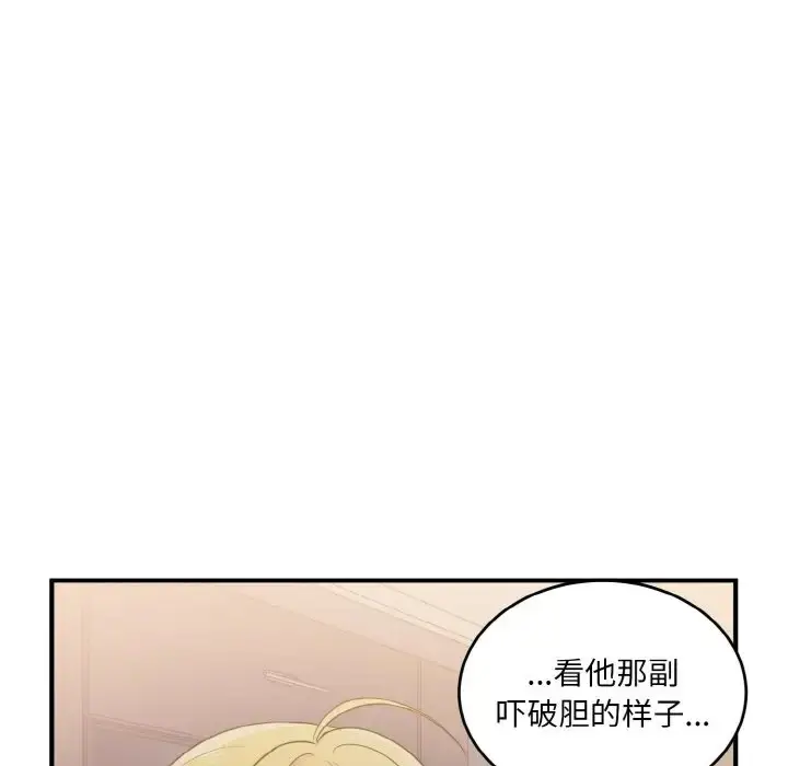 漫画《打脸的告白》第12话第98张图