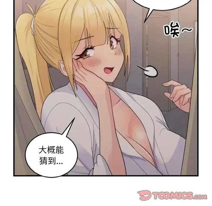 漫画《打脸的告白》第12话第99张图