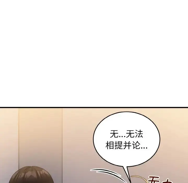 漫画《打脸的告白》第13话第100张图