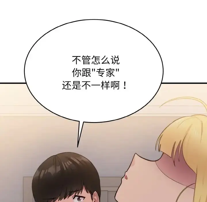漫画《打脸的告白》第13话第103张图
