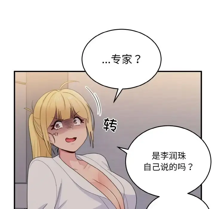 漫画《打脸的告白》第13话第105张图