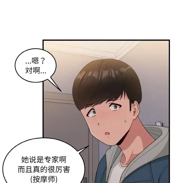 漫画《打脸的告白》第13话第107张图