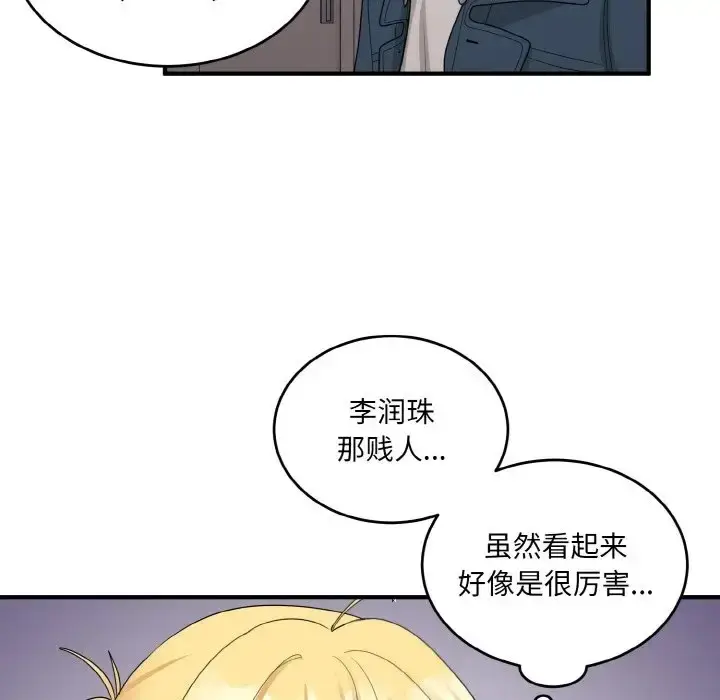 漫画《打脸的告白》第13话第108张图