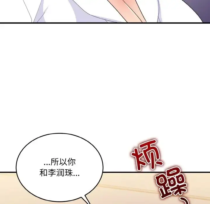 漫画《打脸的告白》第13话第110张图