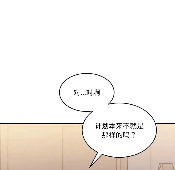 漫画《打脸的告白》第13话第113张图