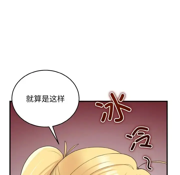 漫画《打脸的告白》第13话第116张图