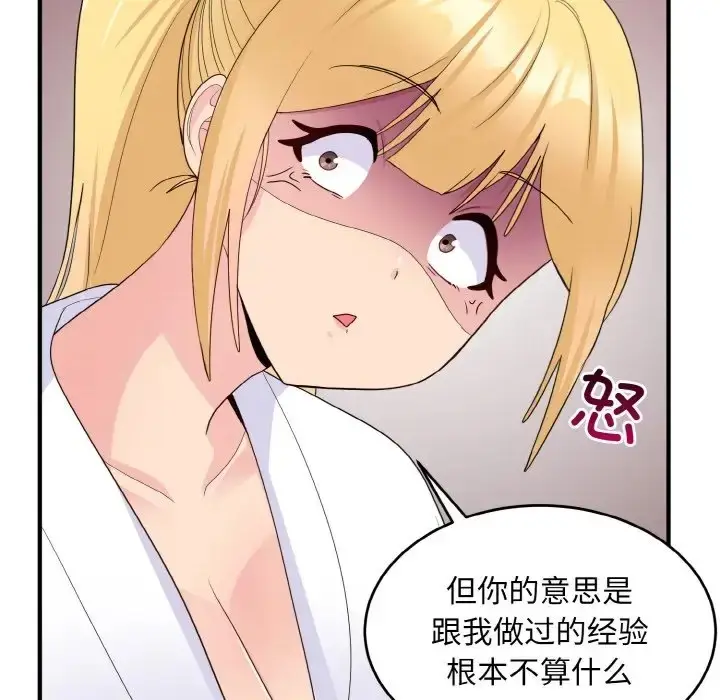 漫画《打脸的告白》第13话第117张图