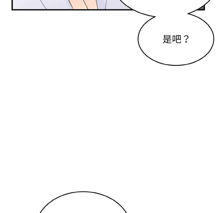 漫画《打脸的告白》第13话第118张图