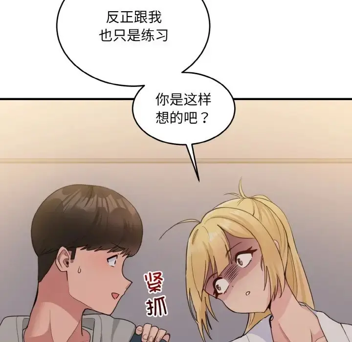 漫画《打脸的告白》第13话第119张图