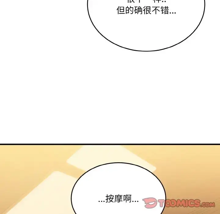 漫画《打脸的告白》第13话第12张图
