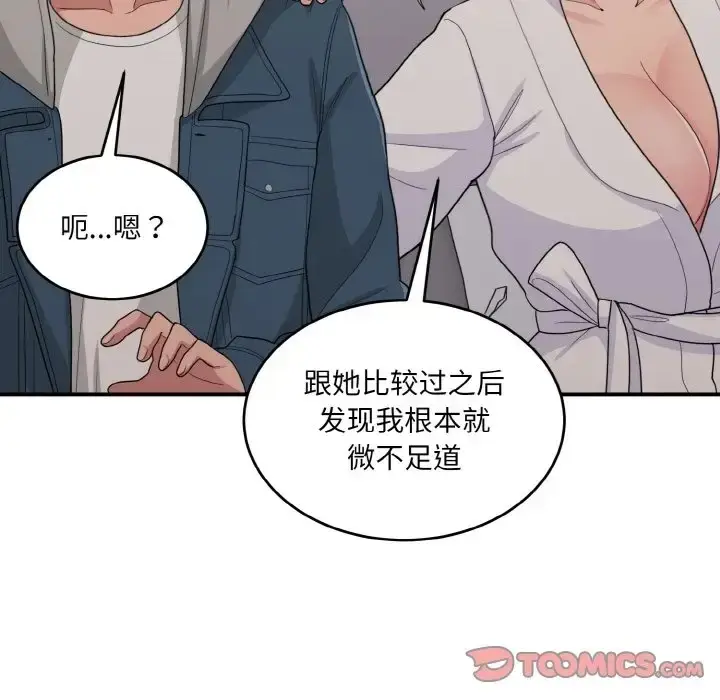 漫画《打脸的告白》第13话第120张图