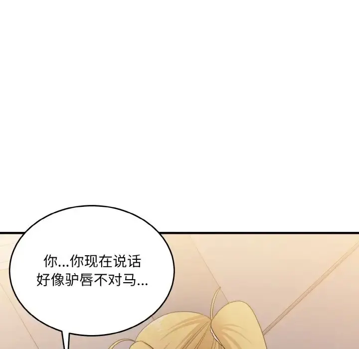 漫画《打脸的告白》第13话第121张图