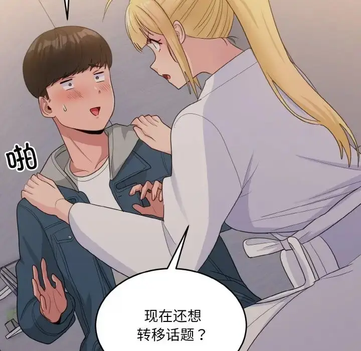 漫画《打脸的告白》第13话第122张图