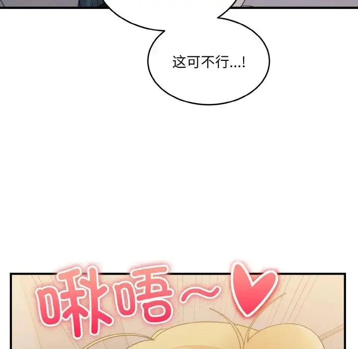 漫画《打脸的告白》第13话第123张图