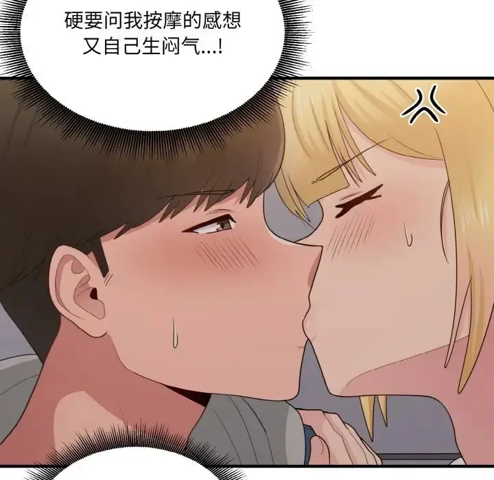 漫画《打脸的告白》第13话第126张图