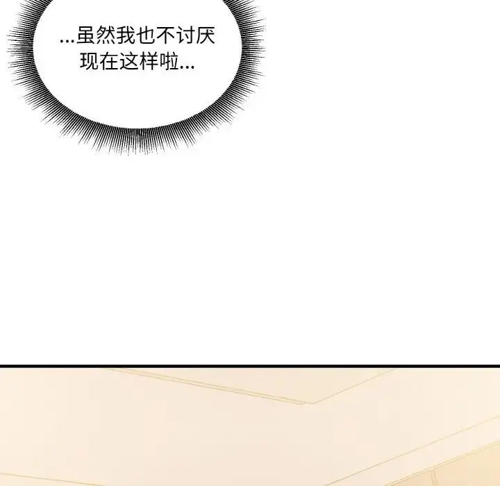 漫画《打脸的告白》第13话第127张图