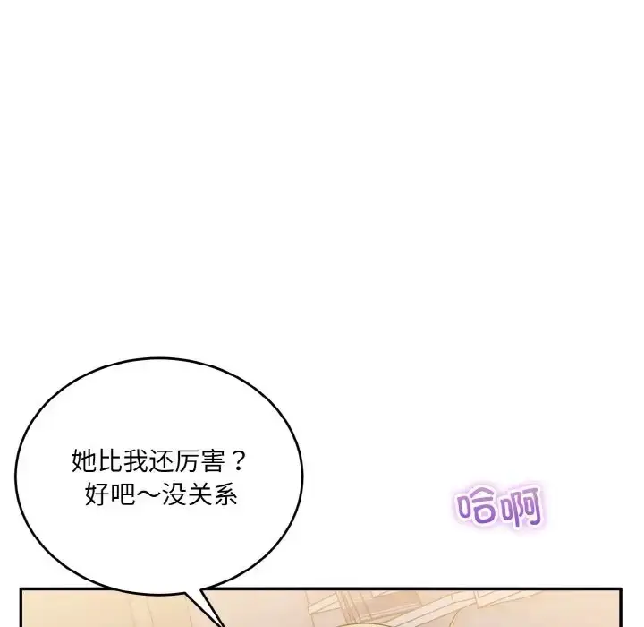 漫画《打脸的告白》第13话第132张图