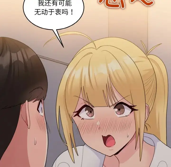 漫画《打脸的告白》第13话第135张图