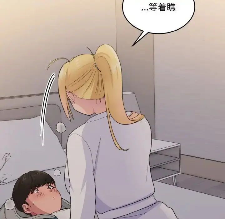 漫画《打脸的告白》第13话第140张图