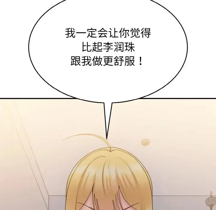 漫画《打脸的告白》第13话第142张图