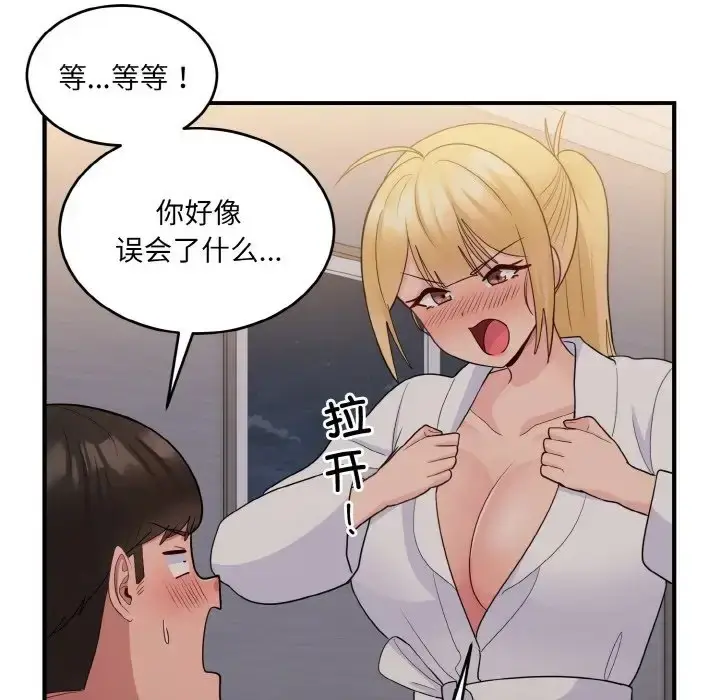 漫画《打脸的告白》第13话第145张图