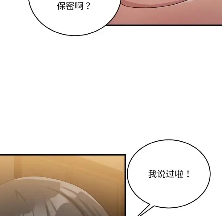 漫画《打脸的告白》第13话第16张图