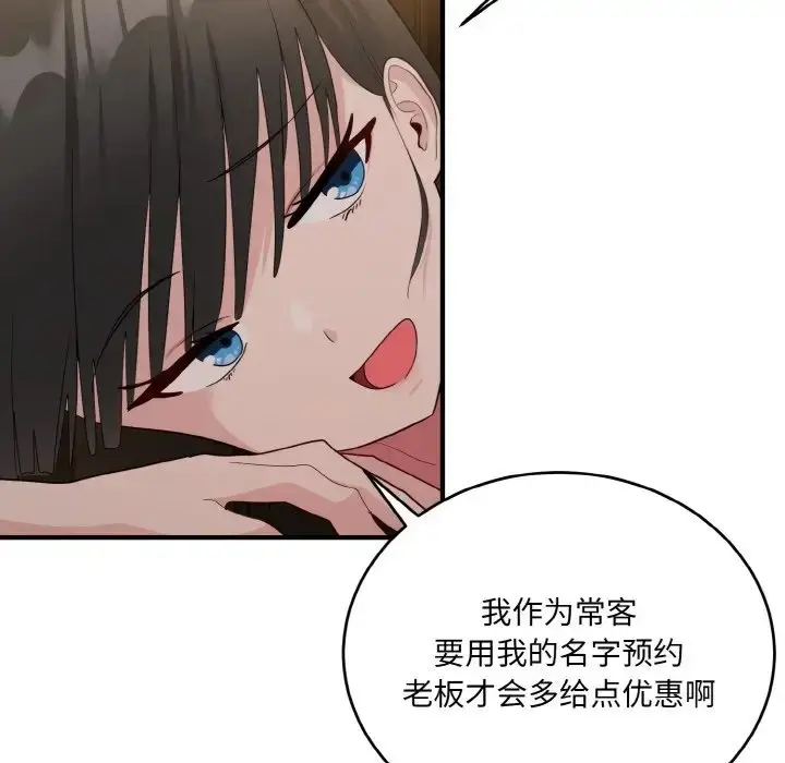 漫画《打脸的告白》第13话第17张图
