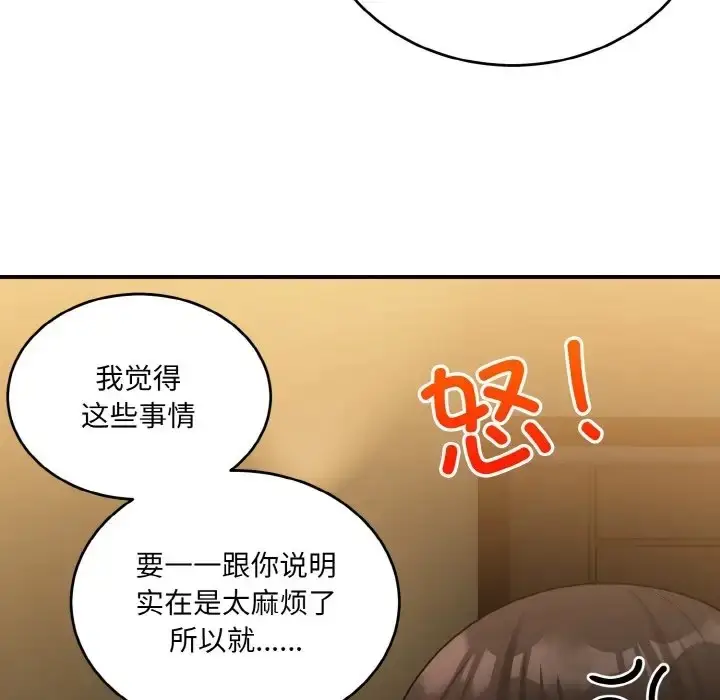 漫画《打脸的告白》第13话第18张图