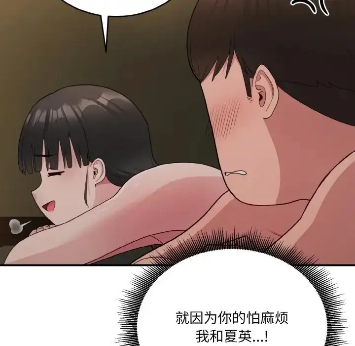 漫画《打脸的告白》第13话第19张图