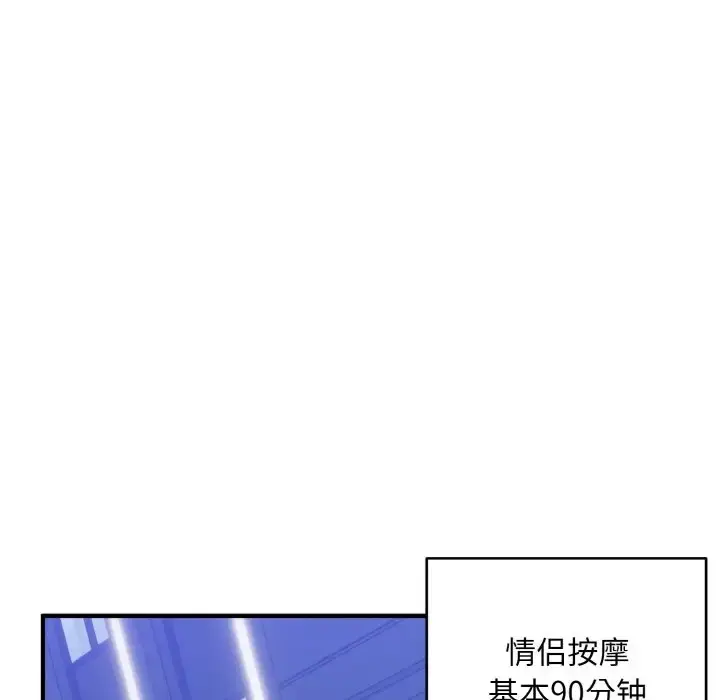 漫画《打脸的告白》第13话第22张图
