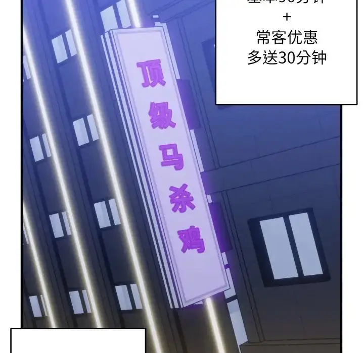 漫画《打脸的告白》第13话第23张图