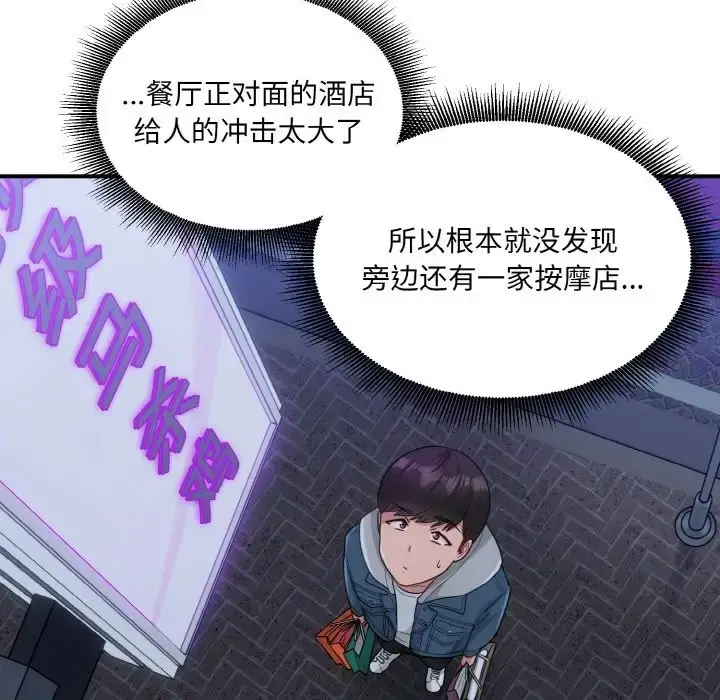 漫画《打脸的告白》第13话第25张图
